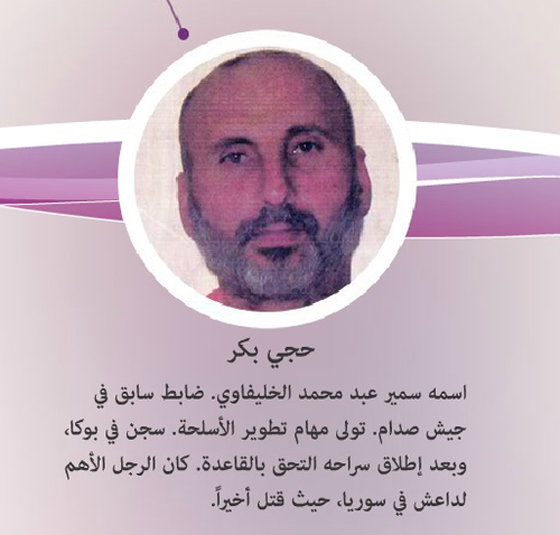 ضابط سابق في جيش صدام حسين أبرز قادة داعش ولم يكن اسلاميا صورة رقم 1 ضابط سابق في جيش صدام حسين أبرز قادة داعش ولم يكن اسلاميا صورة رقم 1