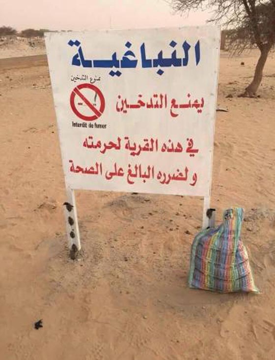 بفتوى مشائخية.. قرية موريتانية تعلن الحرب على التدخين صورة رقم 2