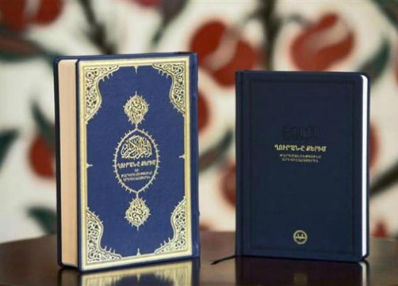 بناء على طلب الأرمن.. تركيا تصدر اول نسخة من القرآن بالأرمنية صورة رقم 3 بناء على طلب الأرمن.. تركيا تصدر اول نسخة من القرآن بالأرمنية صورة رقم 3