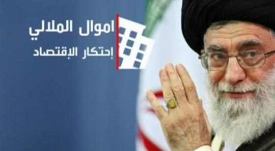 مرشد ايران علي خامنئي يتربع على ثروة تقدر بـ 95 مليار دولار صورة رقم 2