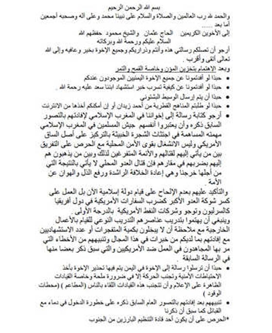 جولة في راس ابن لادن.. عشق هائل لزوجته وكراهية خارقة للامريكيين صورة رقم 5 جولة في راس ابن لادن.. عشق هائل لزوجته وكراهية خارقة للامريكيين صورة رقم 5