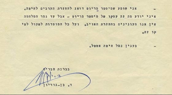 التاريخ يشهد: بن غوريون منع العرب من العودة لحيفا ولم يخرجوا طوعا صورة رقم 1