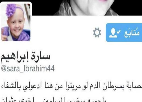تويتر يضع حدا لفتاة نصابة خدعته مدة عام بادعائها انها مصابة بالسرطان!! صورة رقم 1