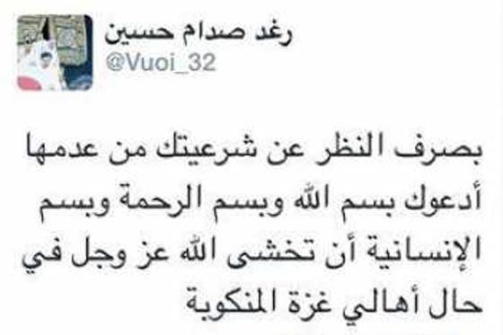 رغد صدام حسين في رسالة للسيسي: ارحموا أهل غزة المنكوبة! صورة رقم 1