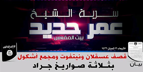 داعش من غزة.. قصفنا اسرائيل بثلاثة صواريخ انتقاما لمقتل احد انصارنا صورة رقم 2