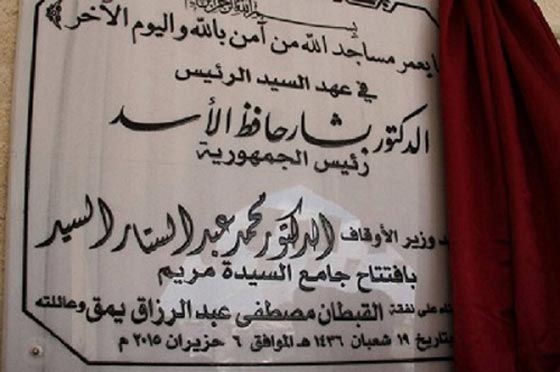 رغم المآسي.. سوريا تدشن اول مسجد في العالم العربي يحمل اسم السيدة العذراء صورة رقم 2