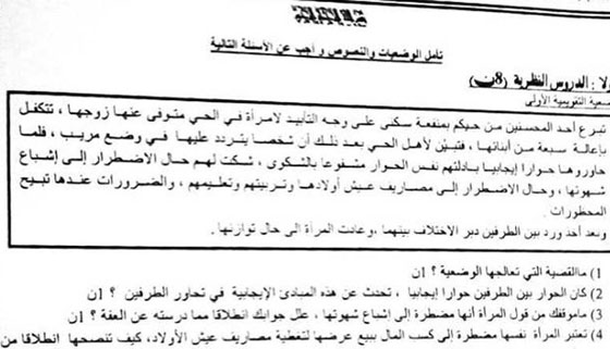 مغربيون ينددون بامتحان حول ممارسة الارملة للفجور.. اشباعا لشهوتها صورة رقم 1