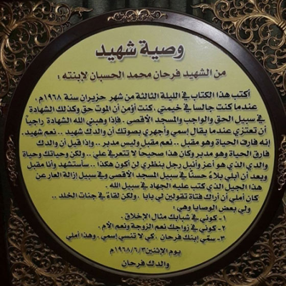 اردني يكتب رسالة لابنته ليلة استشهاده.. تبكي عشرات الالاف بعد قراءتهم لها صورة رقم 1