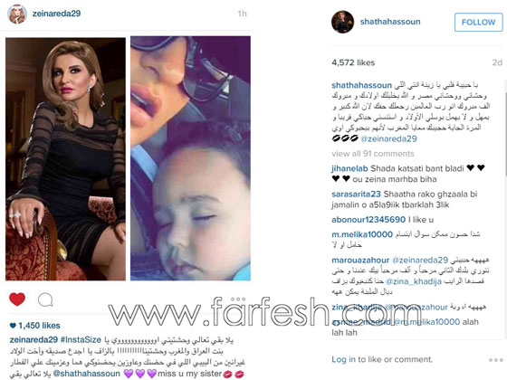توأم زينة يغار من طفل في احضان شذى حسون صورة رقم 2