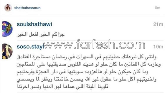 متابعة لشذى حسون: لماذا تصرفين اموالك على الحفلات بدلا من صرفها على الفقراء  صورة رقم 1