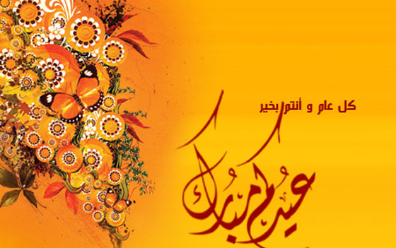 السعودية: غدا الجمعة اول ايام الفطر السعيد.. كل عام وانتم بخير صورة رقم 1 السعودية: غدا الجمعة اول ايام الفطر السعيد.. كل عام وانتم بخير صورة رقم 1