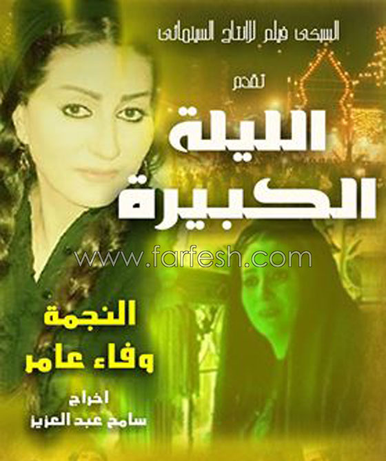 فيديو افلام العيد: بطولة جماعية لكبار الفنانين صورة رقم 9