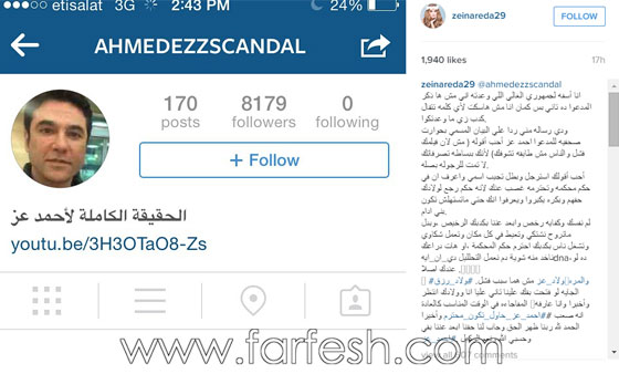 زينة تهاجم احمد عز: انت كاذب وتصرفاتك لا تمت للرجولة  صورة رقم 1
