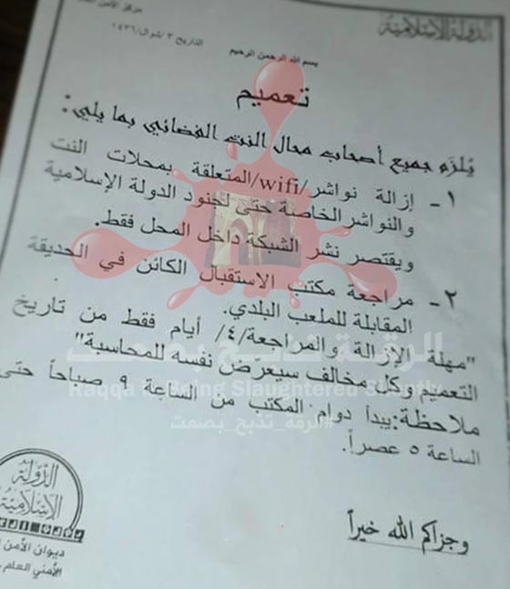 داعش يحظر استعمال الانترنت في مدينة الرقة باستثناء المقاهي صورة رقم 1