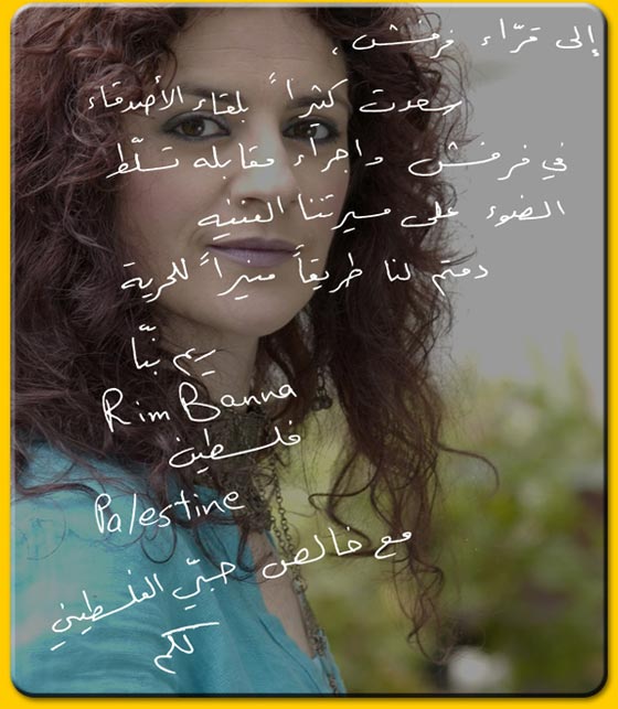  (فشّة خلق) الفنانة الفلسطينية ريم بنا: قوة زادها المرض عزيمة وصلابة وشموخا  صورة رقم 4