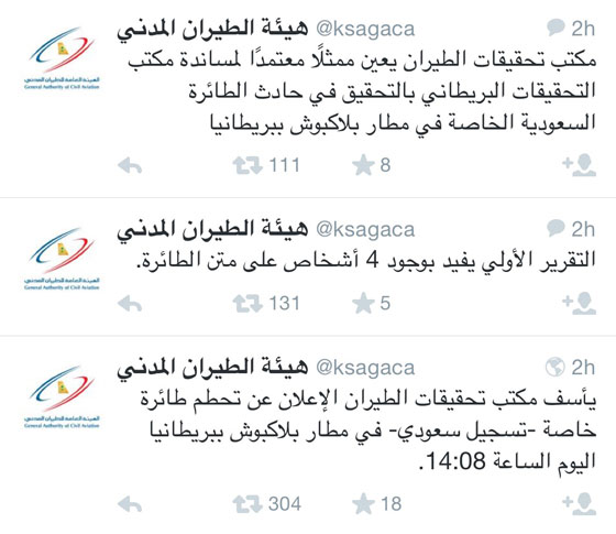 مقتل أخت بن لادن وزوجها ووالدتها في تحطم طائرة في بريطانيا صورة رقم 5 مقتل أخت بن لادن وزوجها ووالدتها في تحطم طائرة في بريطانيا صورة رقم 5