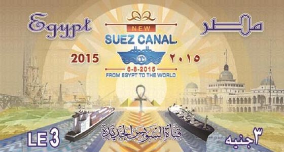 بعد 59 سنة على تأميمها.. طابع بريد تذكاري لقناة السويس الجديدة صورة رقم 1