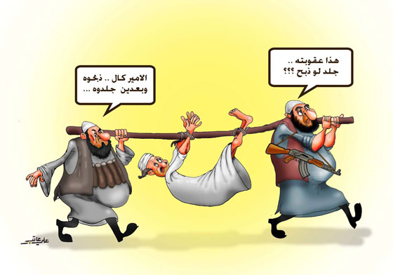 6 رسومات كاريكاتورية تسخر من داعش ووحشيته وغباء مقاتليه صورة رقم 1 6 رسومات كاريكاتورية تسخر من داعش ووحشيته وغباء مقاتليه صورة رقم 1