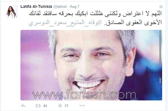 ماذا قال النجوم العرب من فنانين واعلاميين عن وفاة سعود الدوسري؟ صورة رقم 1