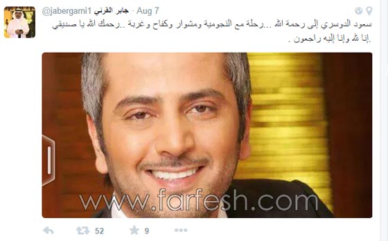 ماذا قال النجوم العرب من فنانين واعلاميين عن وفاة سعود الدوسري؟ صورة رقم 2