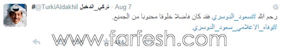 ماذا قال النجوم العرب من فنانين واعلاميين عن وفاة سعود الدوسري؟ صورة رقم 4