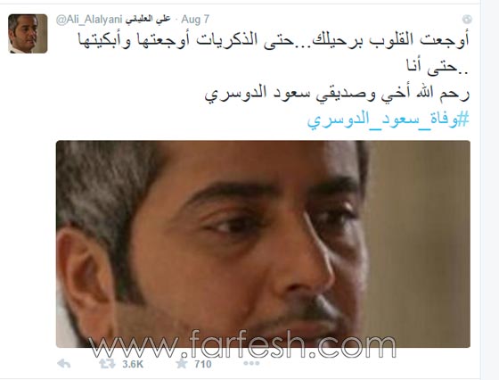 ماذا قال النجوم العرب من فنانين واعلاميين عن وفاة سعود الدوسري؟ صورة رقم 5