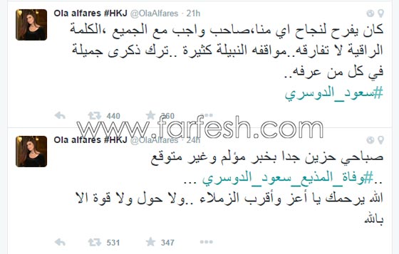 ماذا قال النجوم العرب من فنانين واعلاميين عن وفاة سعود الدوسري؟ صورة رقم 6