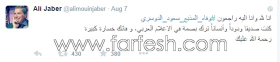 ماذا قال النجوم العرب من فنانين واعلاميين عن وفاة سعود الدوسري؟ صورة رقم 8