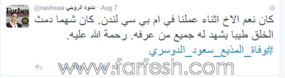 ماذا قال النجوم العرب من فنانين واعلاميين عن وفاة سعود الدوسري؟ صورة رقم 10