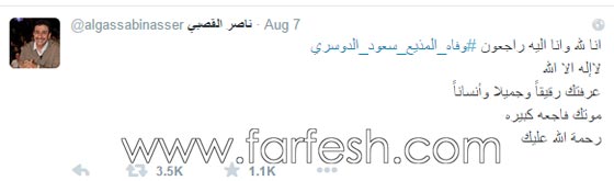 ماذا قال النجوم العرب من فنانين واعلاميين عن وفاة سعود الدوسري؟ صورة رقم 11