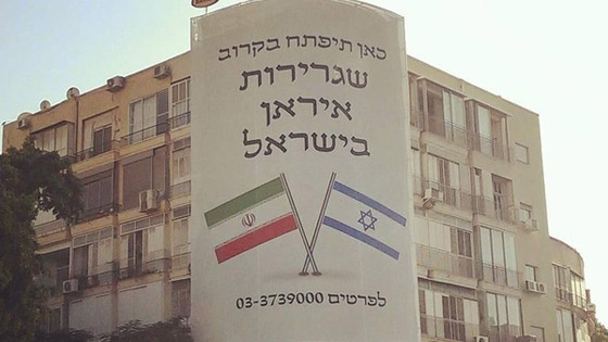 بالصورة.. سفارة لايران تفتتح قريبا وسط تل ابيب! صورة رقم 1