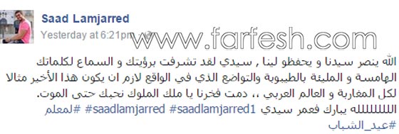 صور الفنان سعد المجرد ينال من ملك المغرب وسام المكافأة الوطنية   صورة رقم 1