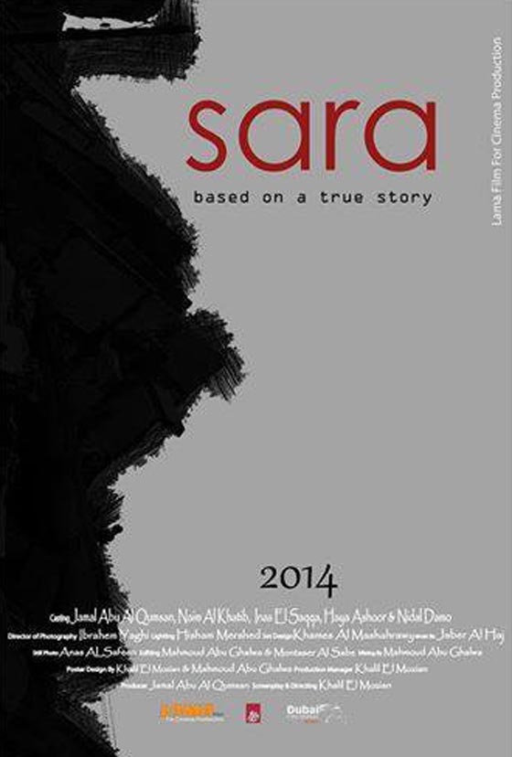 (سارة): فيلم فلسطيني جرئ يقتحم موضوع شرف المرأة   صورة رقم 1