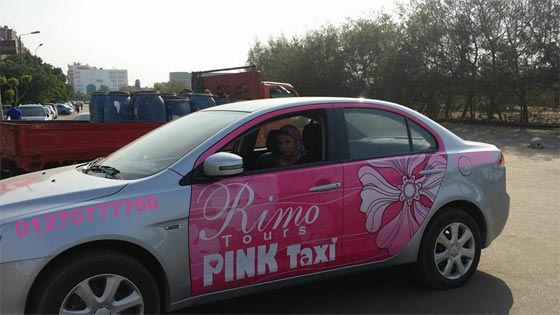 جديد في مصر.. سيارات اجرة مخصصة للنساء فقط صورة رقم 2 جديد في مصر.. سيارات اجرة مخصصة للنساء فقط صورة رقم 2