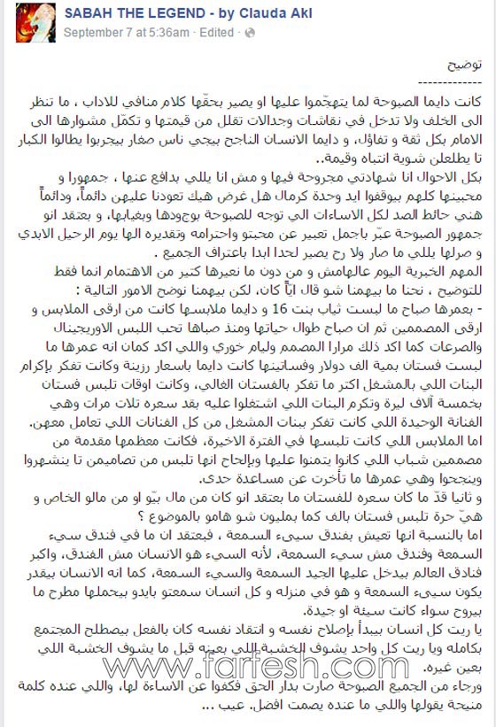 رد شديد اللهجة من عائلة صباح على المطرب معين شريف صورة رقم 2