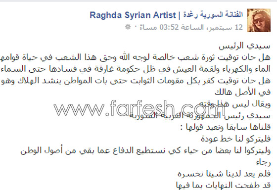الفنانة السورية رغدة غاضبة وتوجه رسالة للاسد: لم يعد لدينا شئ نخسره! صورة رقم 1