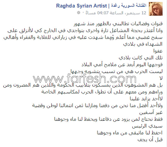 الفنانة السورية رغدة غاضبة وتوجه رسالة للاسد: لم يعد لدينا شئ نخسره! صورة رقم 2