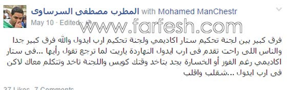 هل فعلا تم طرد متسابق مصري من ستار اكاديمي 11؟  صورة رقم 1