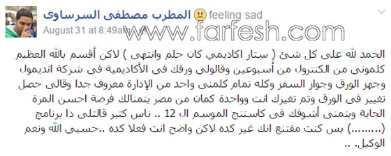  هل فعلا تم طرد متسابق مصري من ستار اكاديمي 11؟  صورة رقم 3