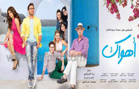 الافلام الشعبية والكوميدية تطغى على اجواء العيد صورة رقم 1