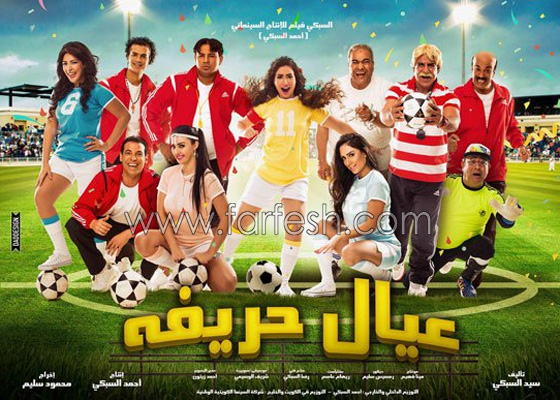 الافلام الشعبية والكوميدية تطغى على اجواء العيد صورة رقم 2