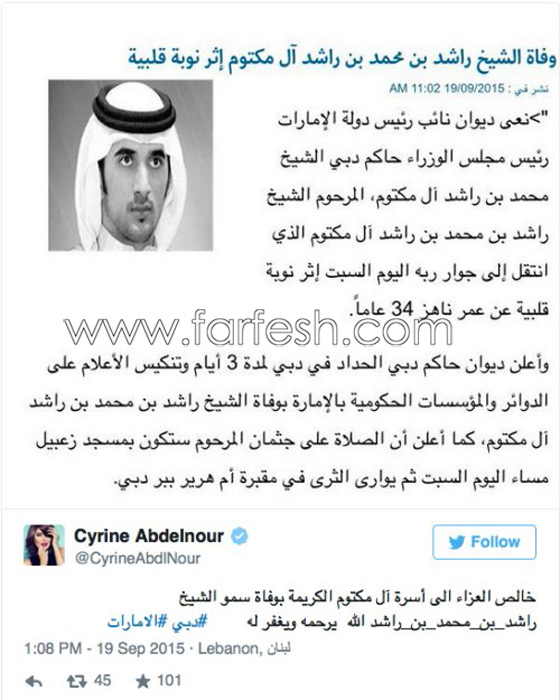 هكذاعزّى 101 من الفنانين العرب بوفاة الشيخ راشد بن محمد آل مكتوم  صورة رقم 18