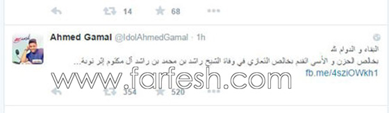 هكذاعزّى 101 من الفنانين العرب بوفاة الشيخ راشد بن محمد آل مكتوم  صورة رقم 12