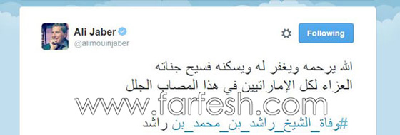 هكذاعزّى 101 من الفنانين العرب بوفاة الشيخ راشد بن محمد آل مكتوم  صورة رقم 8