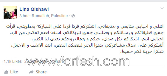   خطيبة محمد عساف تشكر، خطيبها السابق يهنئ، يديعوت تتدخل، وعدد متابعيها يقفز 30 الف صورة رقم 2