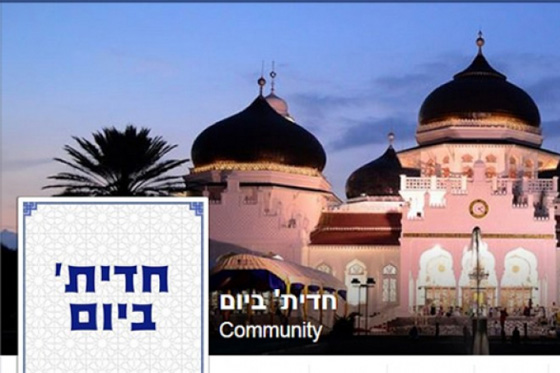 يهودية تعلن اسلامها وتنشر تعاليمه على صفحات الفيس بوك صورة رقم 1