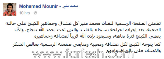 نجاح عملية عاجلة في القلب للفنان محمد منير: الحمد لله على السلامة يا كينغ صورة رقم 1
