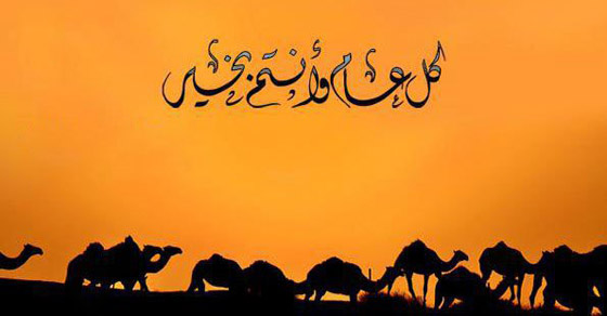 مع بداية عام 1437: كيف بدأت فكرة التقويم الهجري وما قصة السعودية معه؟  صورة رقم 4