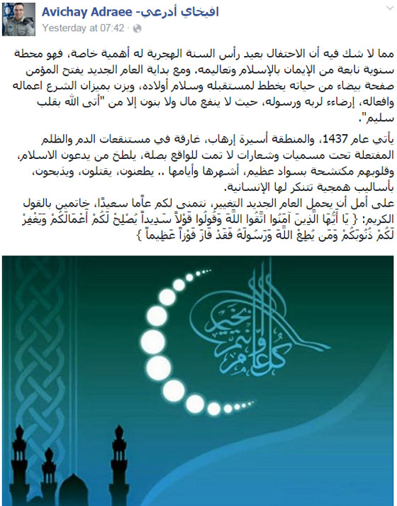 تهنئة مثيرة بالسنة الهجرية.. محورها الشيخ الاسرائيلي افيخاي ادرعي!! صورة رقم 1