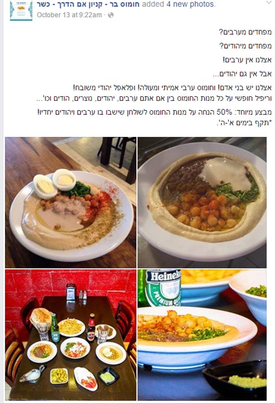 مطعم اسرائيلي.. وجبة مشتركة بين عرب ويهود بتخفيض 50% صورة رقم 1 مطعم اسرائيلي.. وجبة مشتركة بين عرب ويهود بتخفيض 50% صورة رقم 1